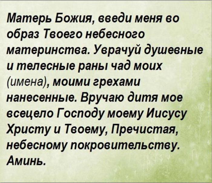 молитвы о помощи в излечении болезни