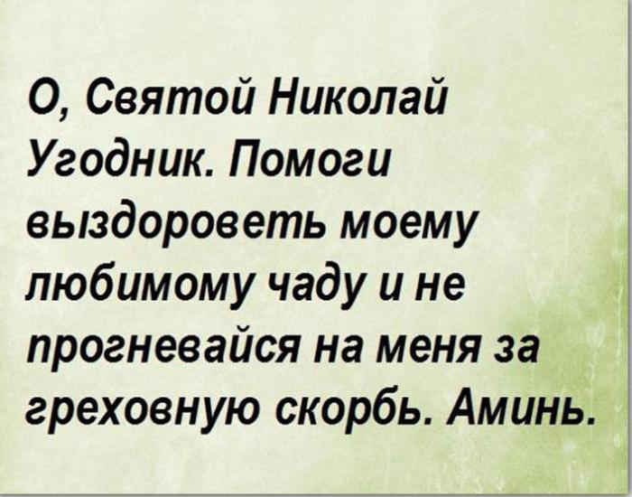 молитва при болезни ребенка о выздоровлении