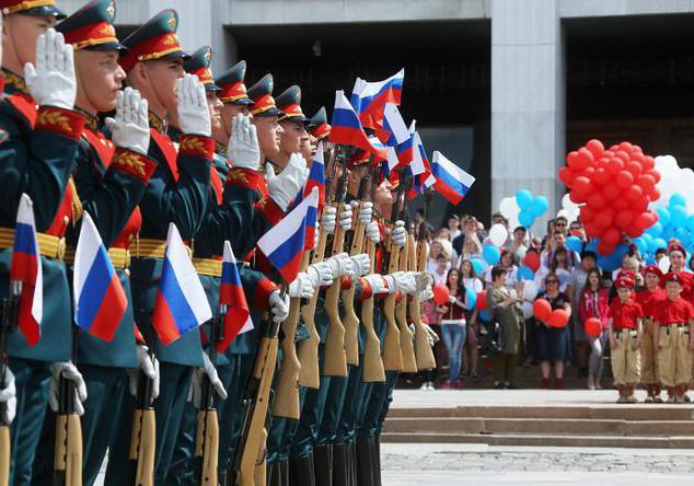 12 июня какой праздник в России