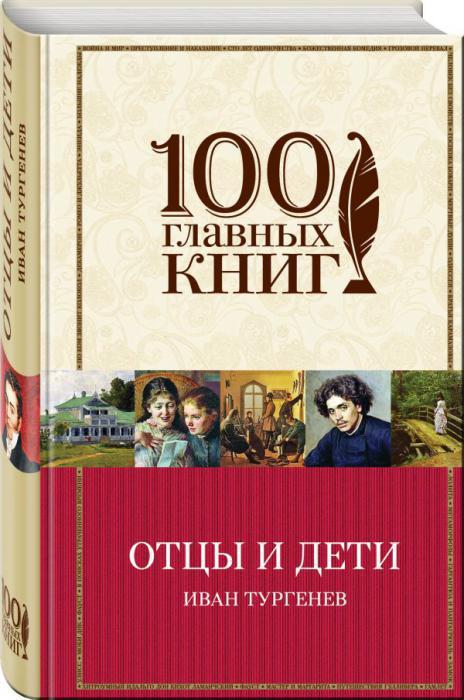 что привлекло базарова в одинцовой