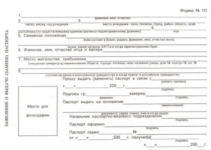 где поменять паспорт по возрасту 45 лет