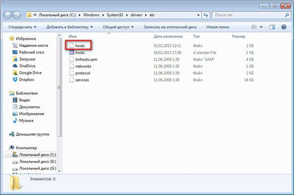 файл hosts где находится 
