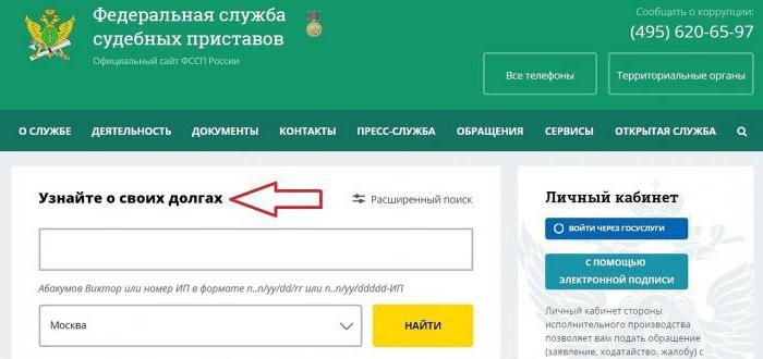 проверить штрафы судебных приставов