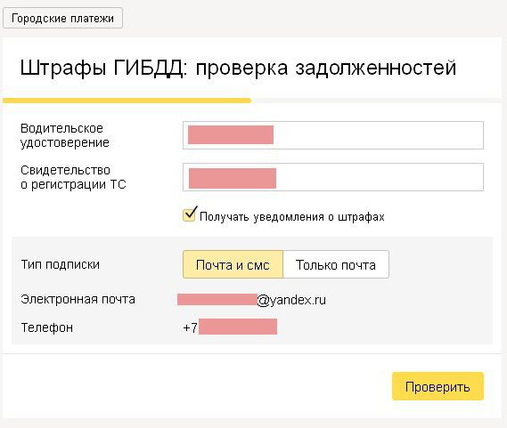 проверить штрафы по постановлению судебных приставов