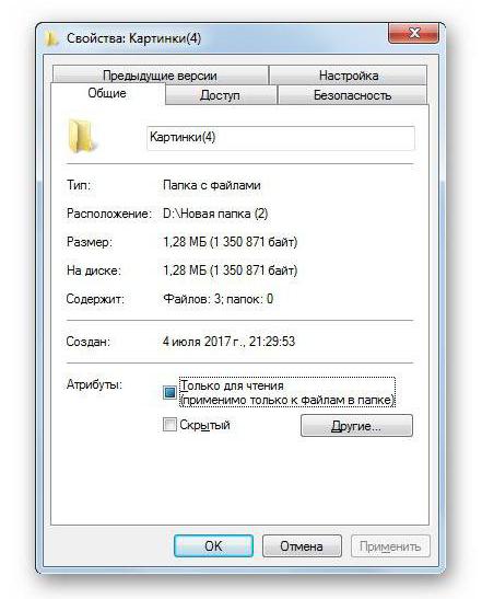 свойства папки в windows 7