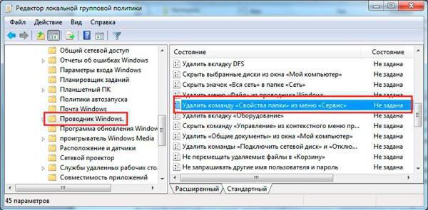 свойства папки