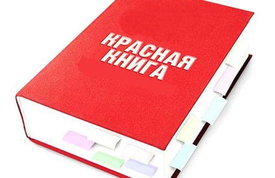 зачем нужна красная книга