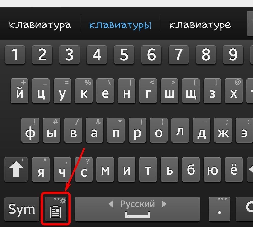 где находится в телефоне буфер обмена