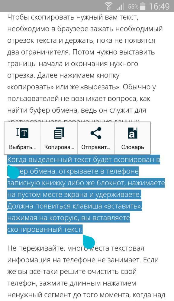 где находится буфер обмена в телефоне андроид