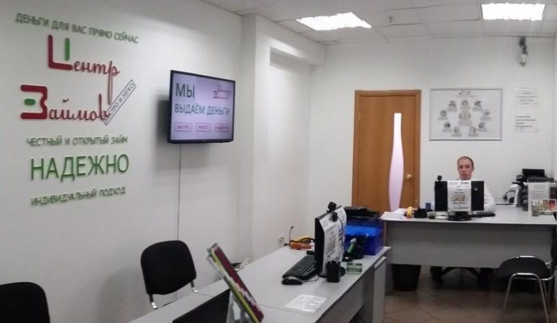 Офис Центра Займов