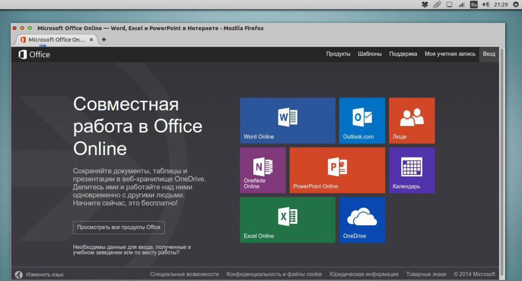 Офис онлайн