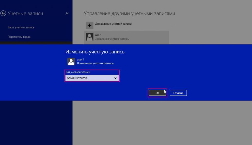 Изменение типа учетной записи