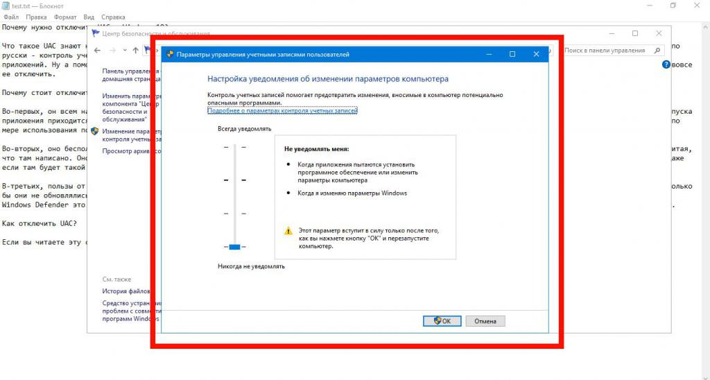 Отключение контроля UAC