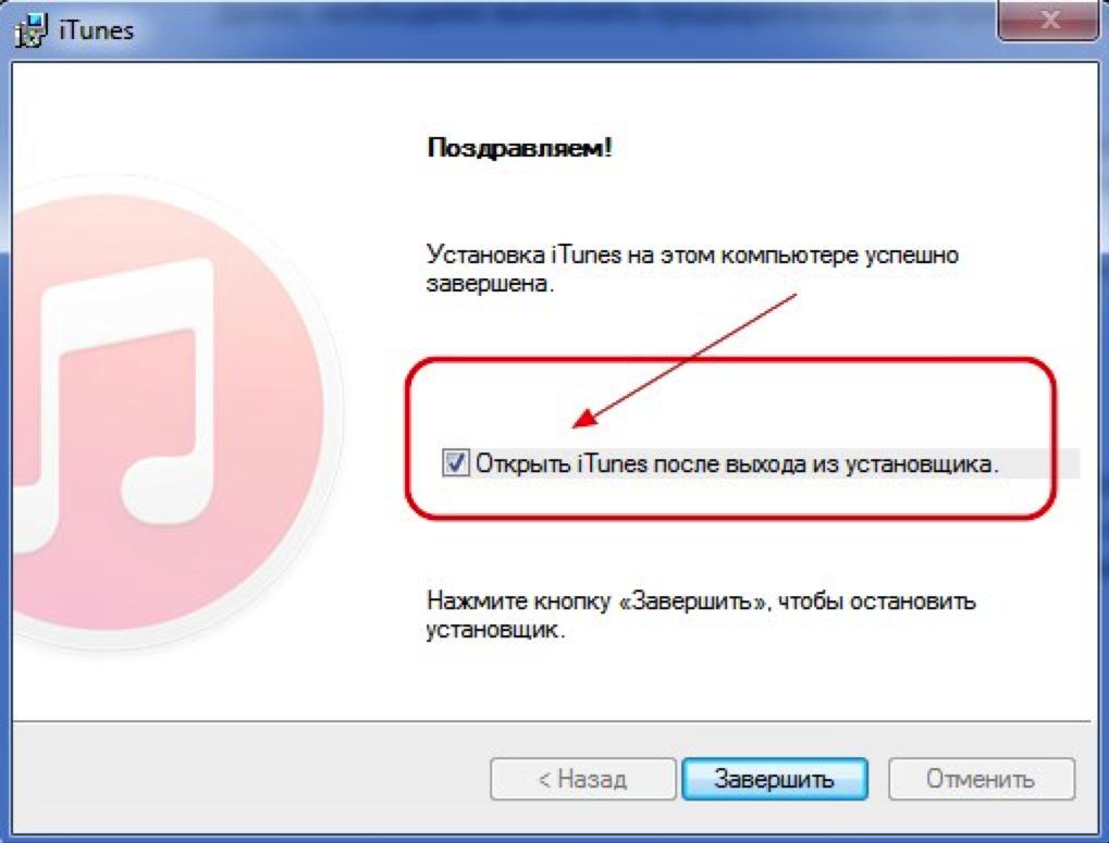 Установка iTunes