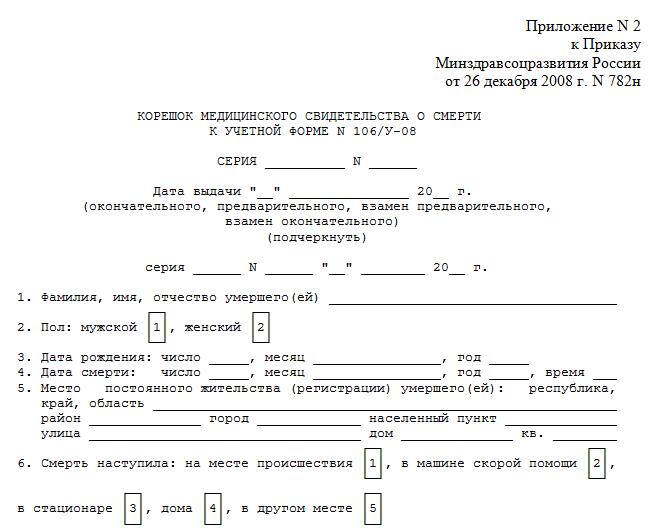 Заявление для ЗАГСа