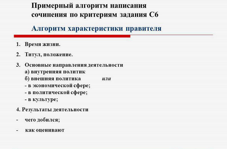 образец для эссе по истории