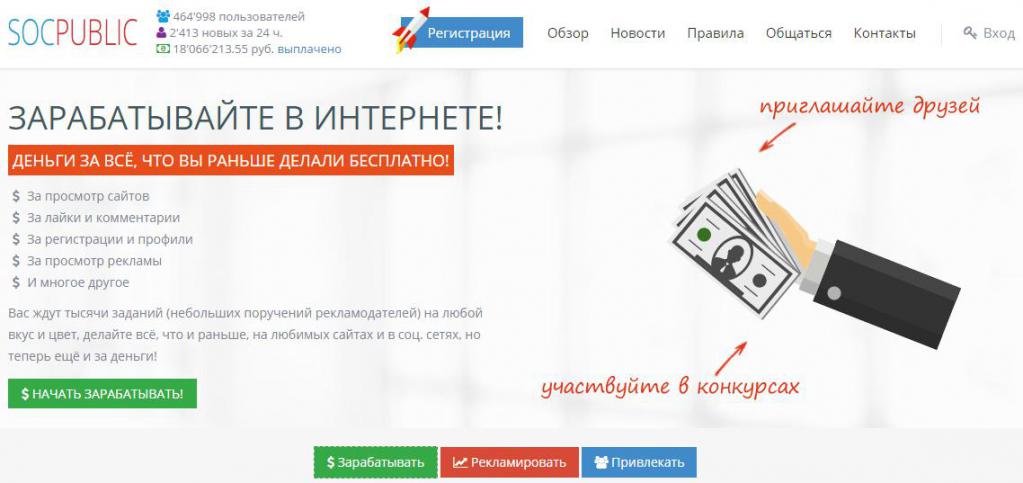 Главная страница socpublic.com