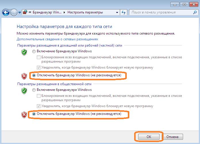 Отключение файрвола Windows