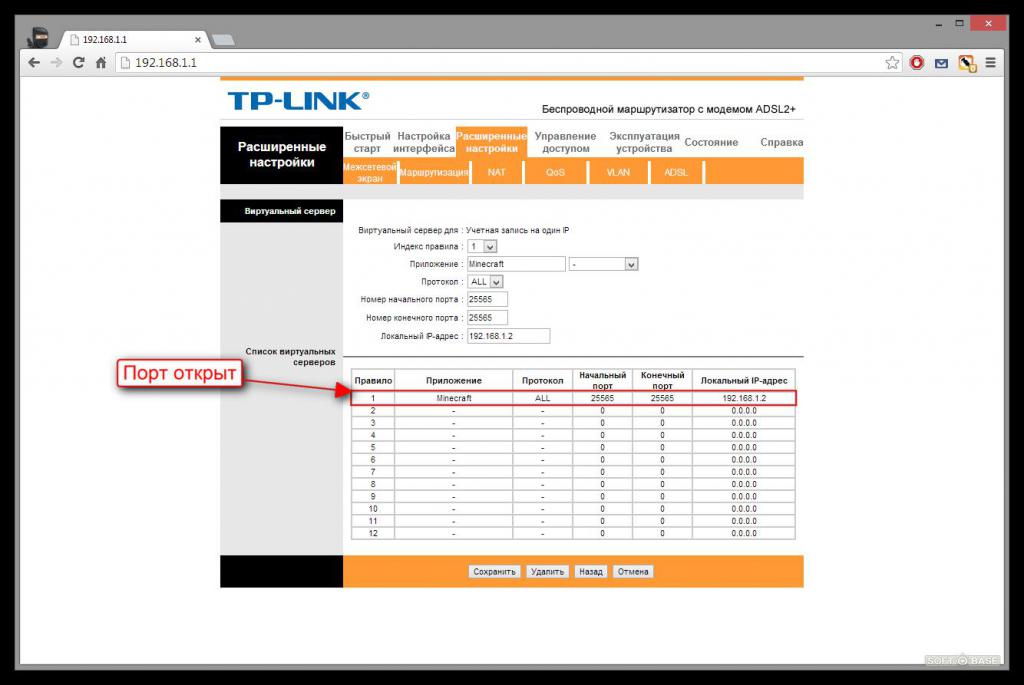 Проброс порта 25565 на маршрутизаторе