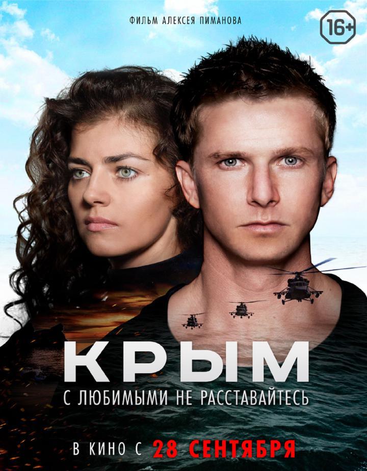трейлер фильма Крым