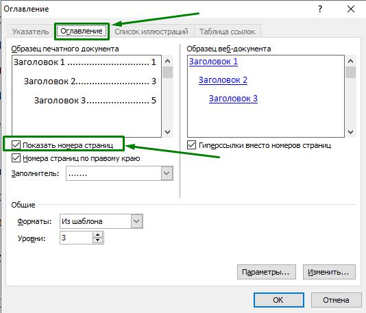 Строка "Показать номера страниц"