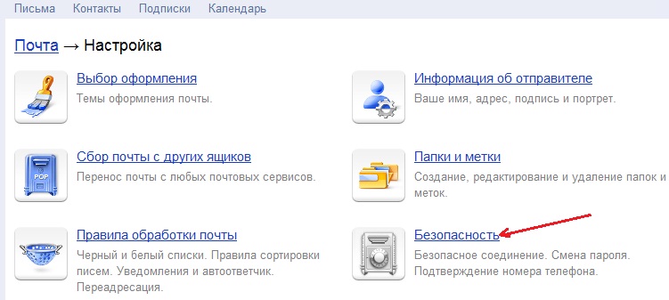 Восстановление пароля почты Yandex