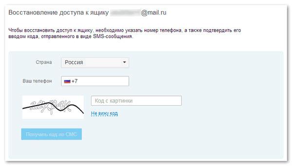 Восстановление доступа к Mail.Ru