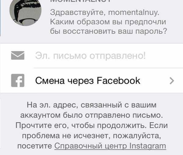 Сброс пароля Instagram через Facebook