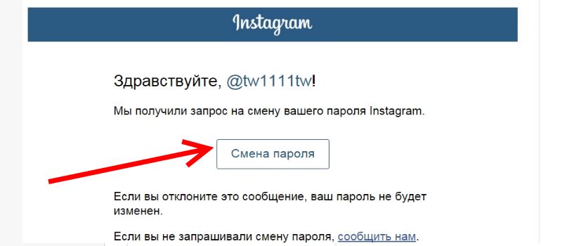 Восстановление пароля Instagram через почту