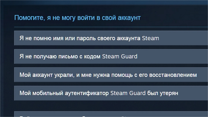 Восстановление доступа к аккаунту Steam