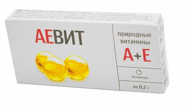 витамины "Аевит"