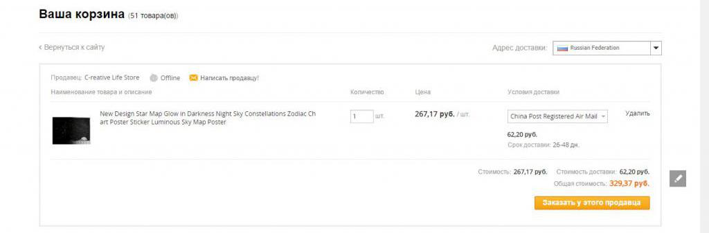 как заказать товар