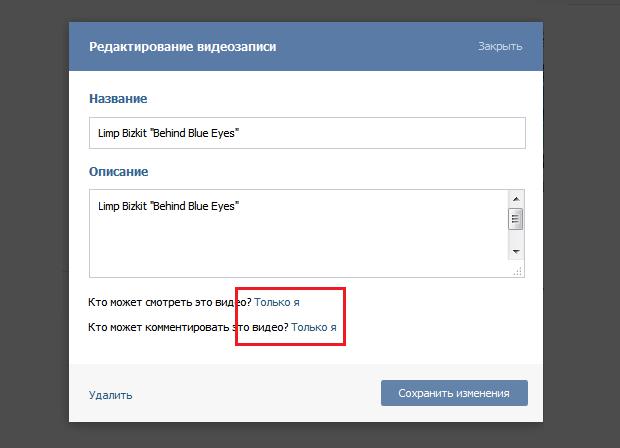 Где настройки приватности видео "ВК"