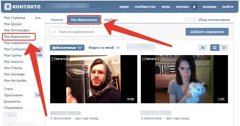 "Мои видеозаписи" в "ВК"
