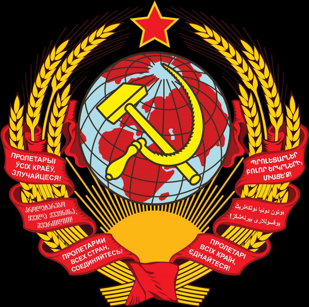 Первый герб СССР