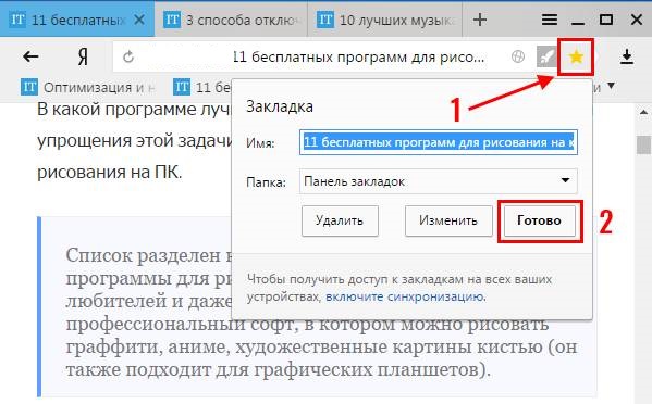 Создание закладки в "Яндексе"