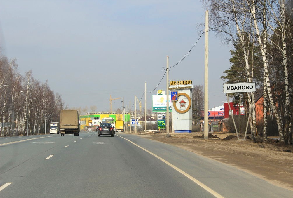 Въезд в Иваново из Владимира