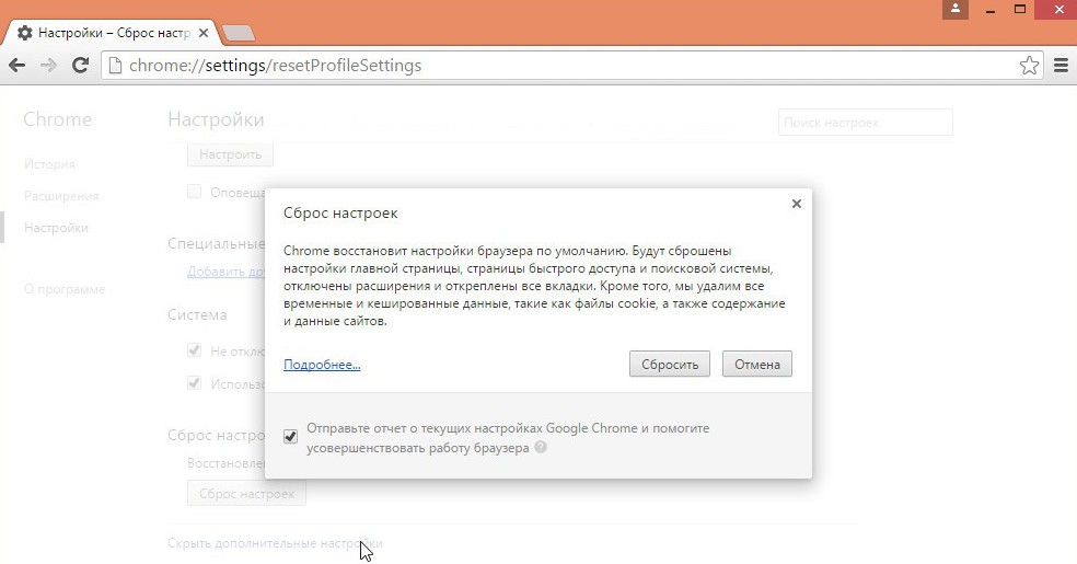 Сброс настроек в Google Chrome