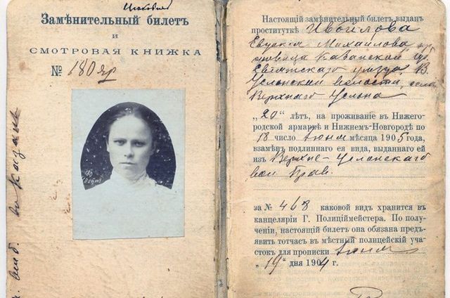 Желтый билет