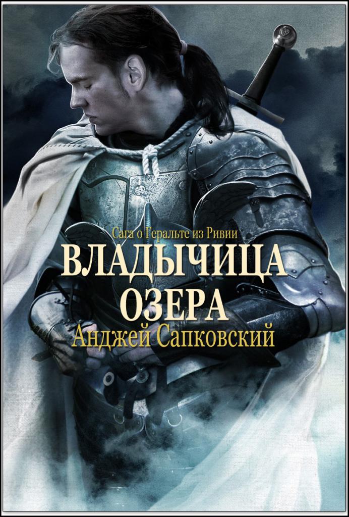 владычица озера