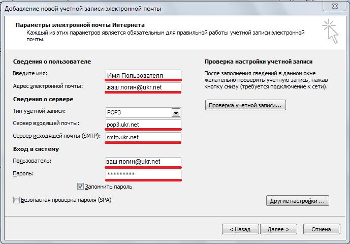 настройка программы outlook