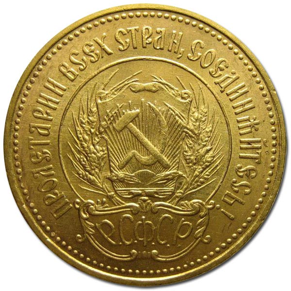 Реверс золотого червонца "Сеятель" чеканка 1923 года