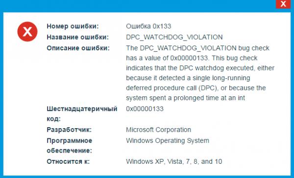 Ошибка 0х133 (сообщение)