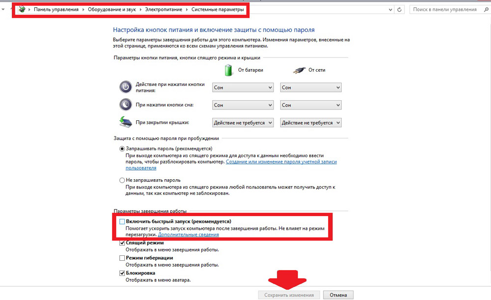 Отключение быстрого запуска Windows с параметрах электропитания