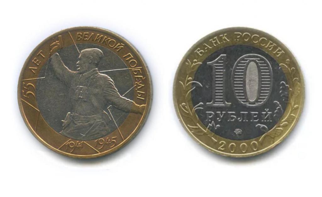 самые дорогие юбилейные монеты 10 рублей
