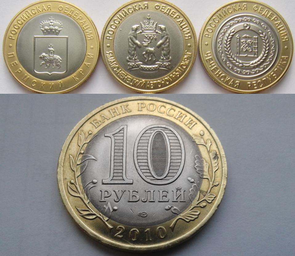 10 рублей юбилейные самые дорогие