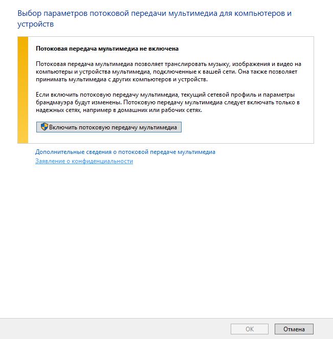 Активация потоковой передачи данных