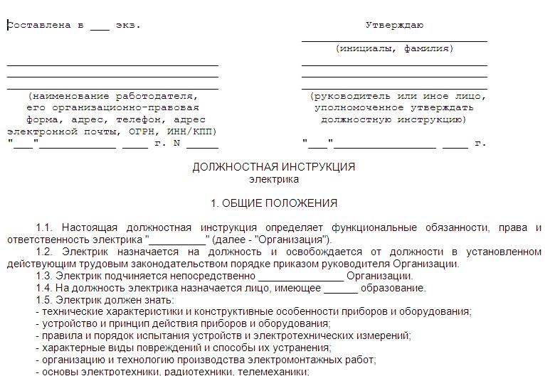 образец инструкции