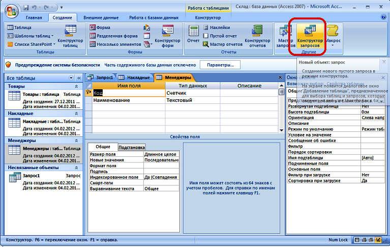 Конструктор запросов