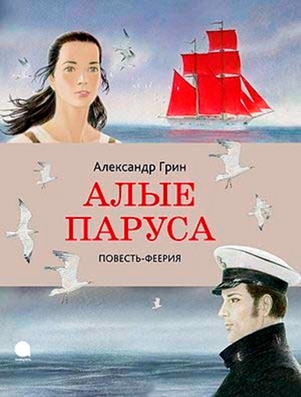 книга Грина